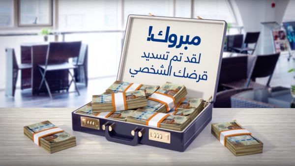 بفرصة الفوز بسداد قيمة قرضك الشخصي بالكامل من BBK! 